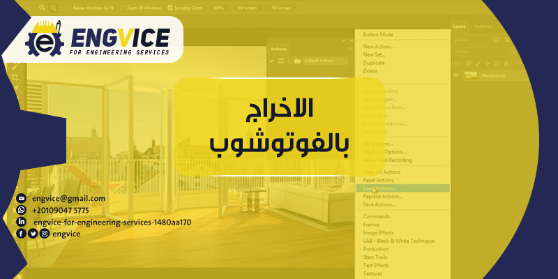 افضل مكتب هندسي بالسعودية لخدمات الاخراج بالفوتوشوب