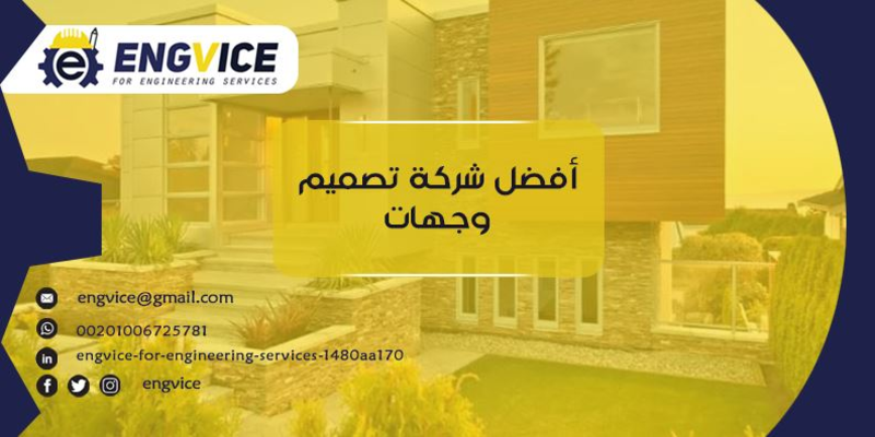 تصميم واجهات منازل من الخارج - إنق فايس