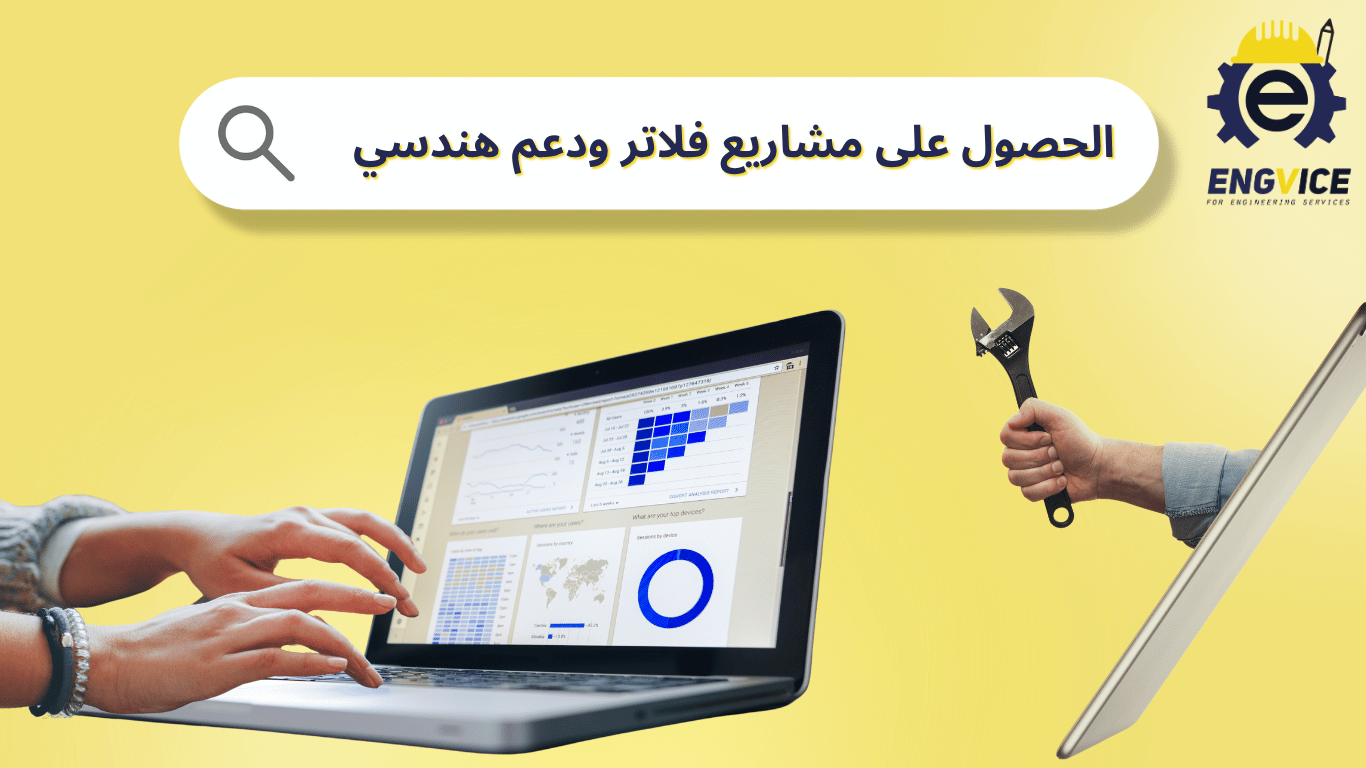 مشاريع فلاتر كاملة من افضل شركة برمجيات