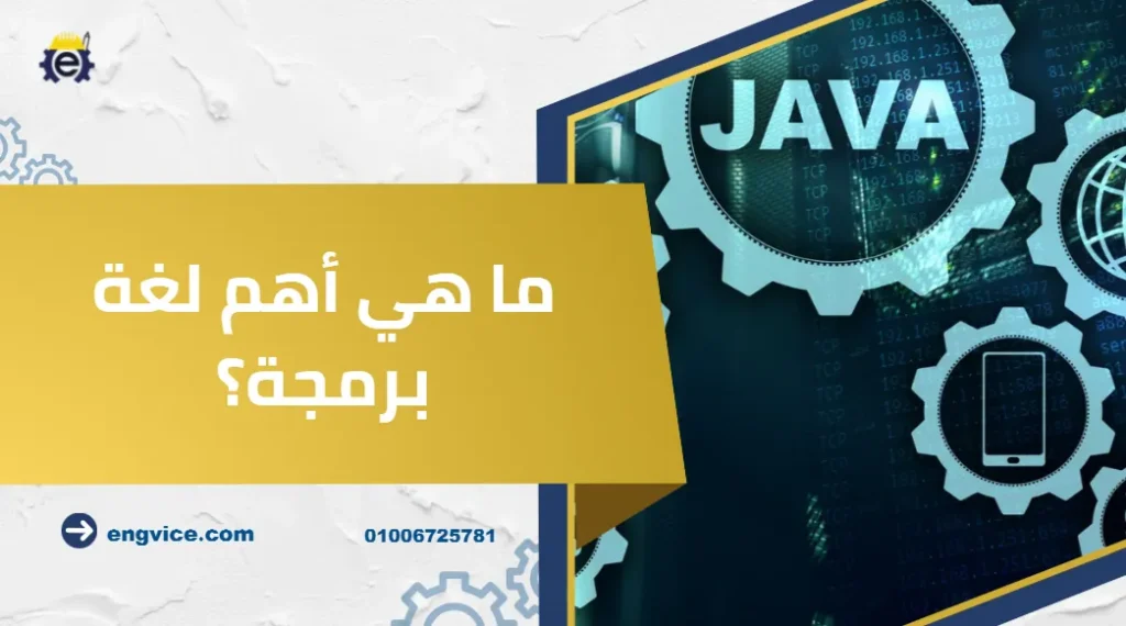 ما هي أهم لغة برمجة؟
