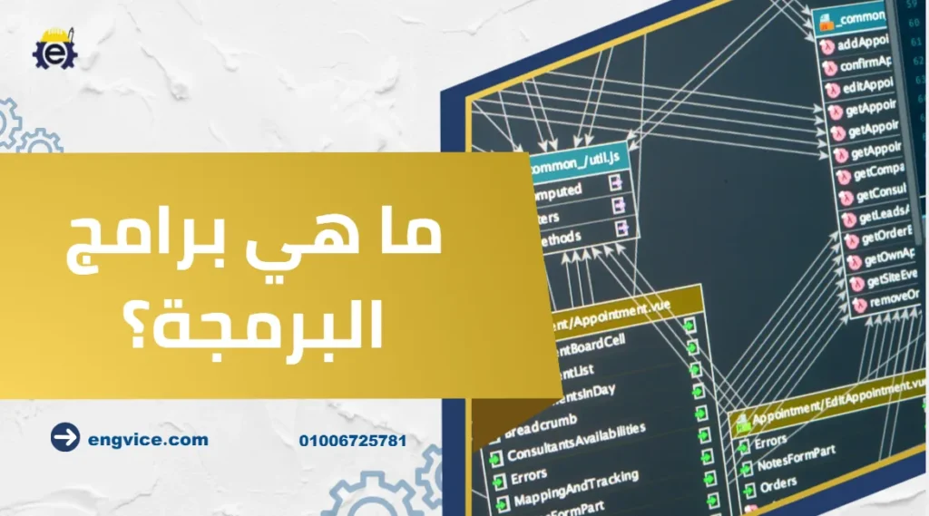 ما هي برامج البرمجة؟